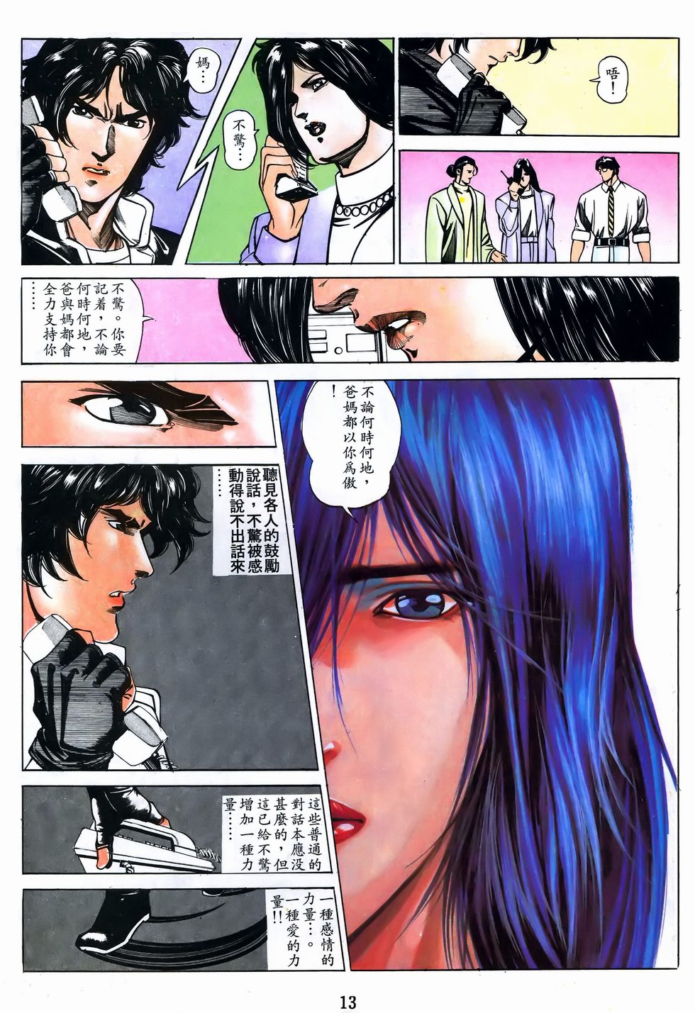 《马王》漫画 46卷