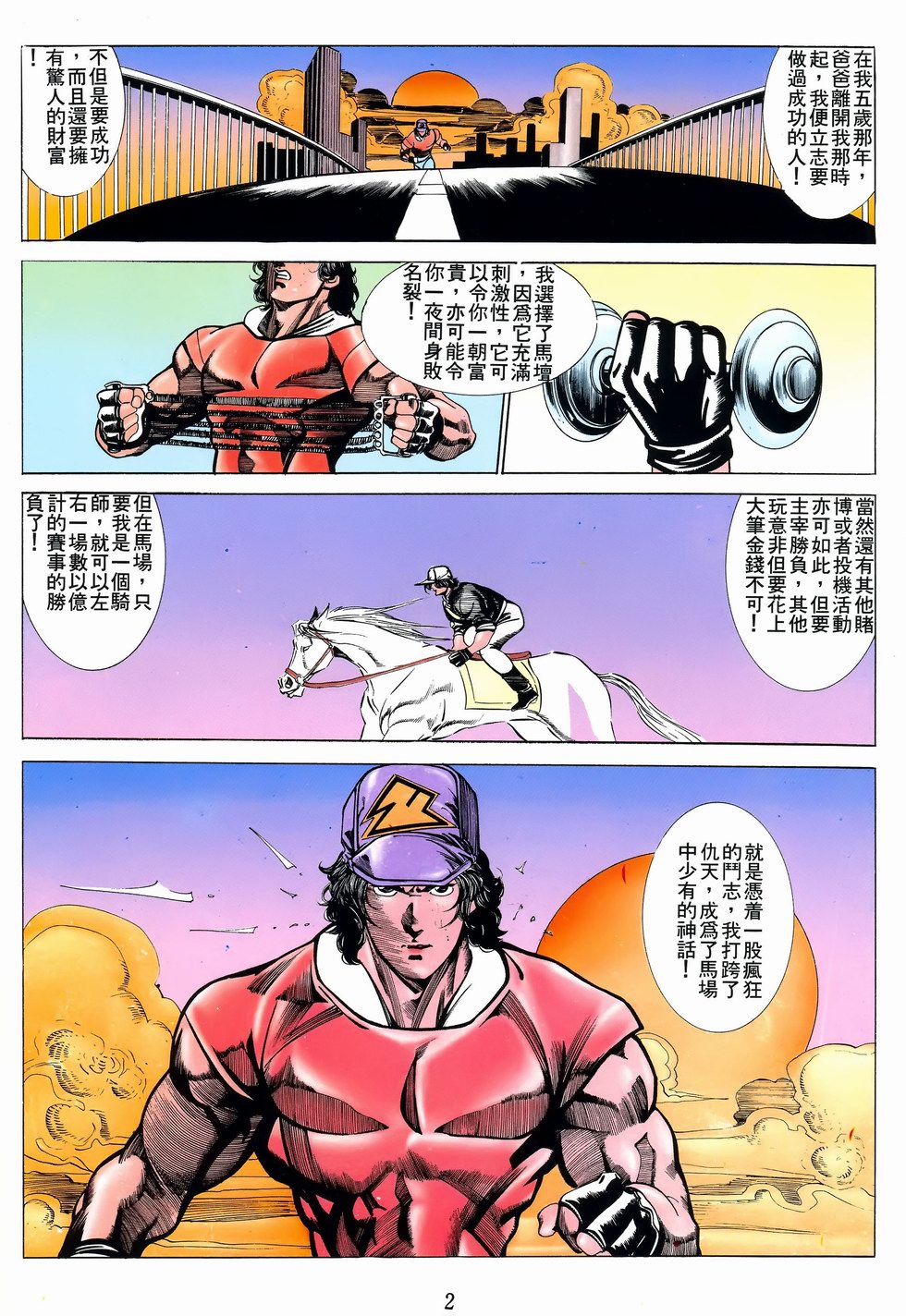 《马王》漫画 43卷