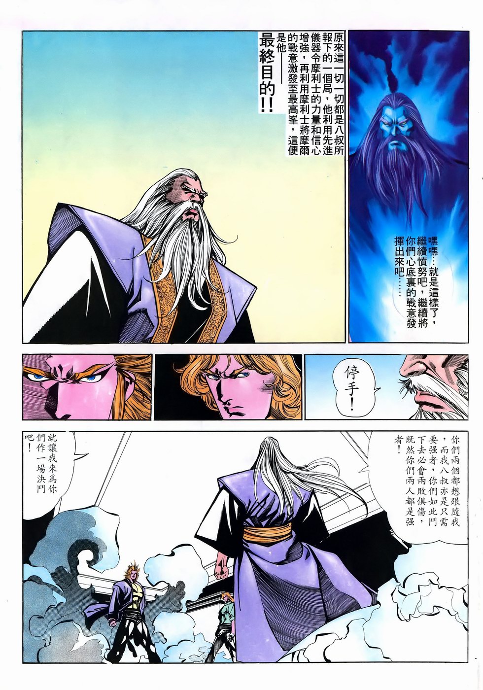 《马王》漫画 43卷