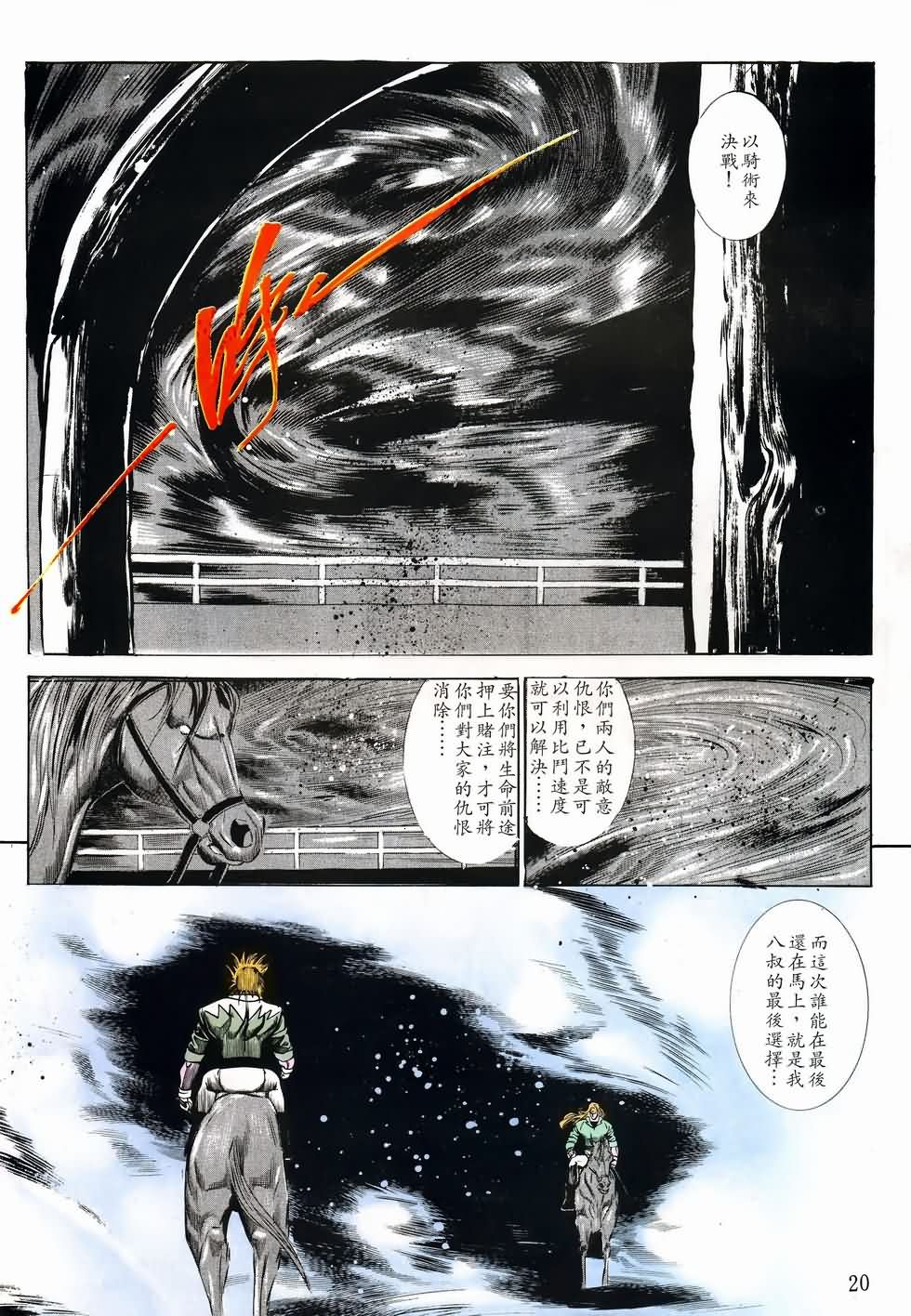 《马王》漫画 43卷