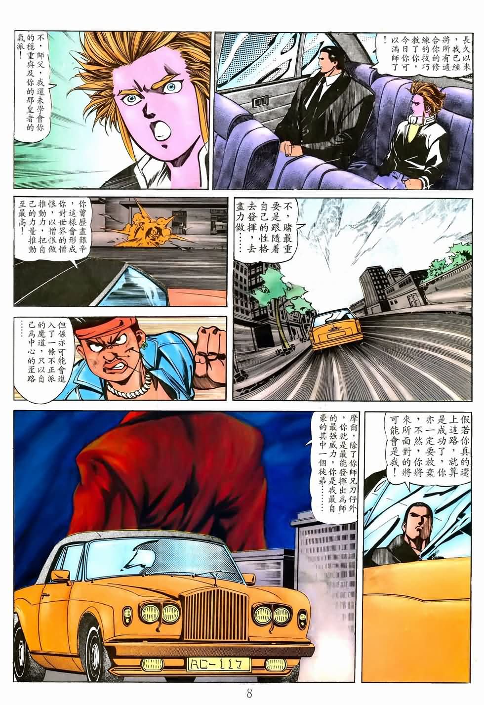 《马王》漫画 33卷