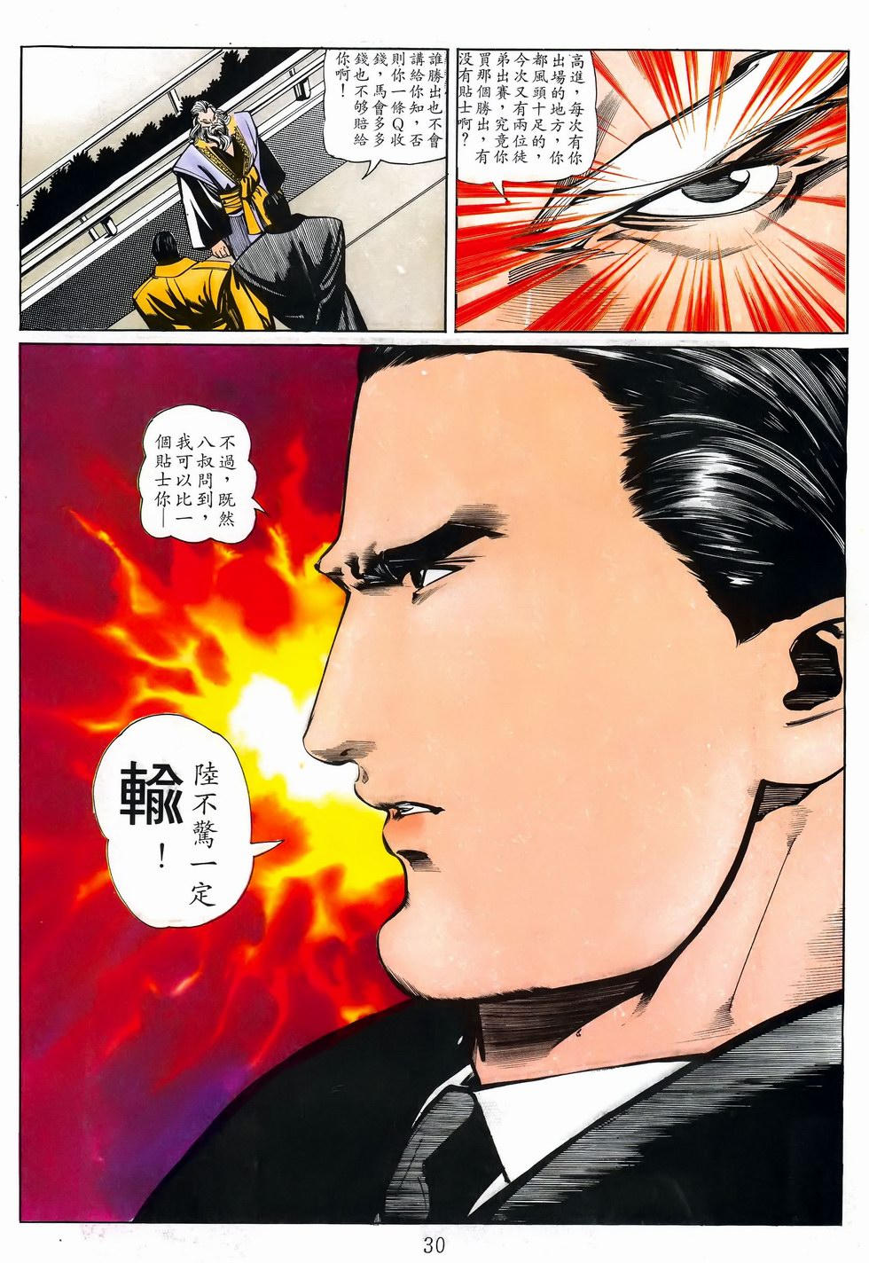 《马王》漫画 33卷