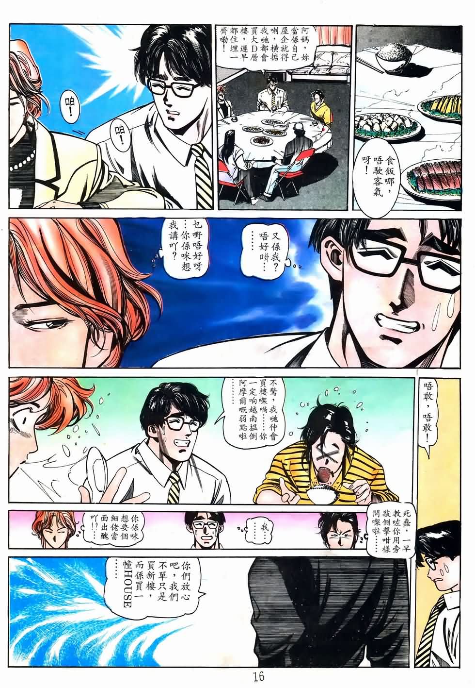 《马王》漫画 31卷