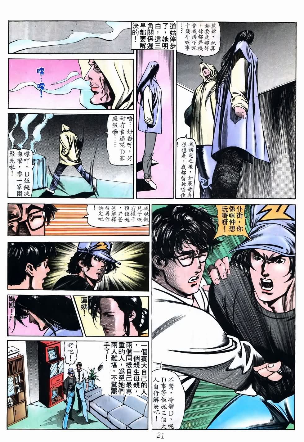 《马王》漫画 31卷