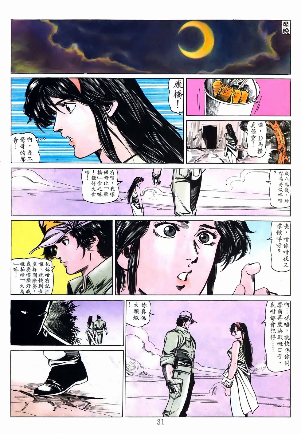 《马王》漫画 31卷