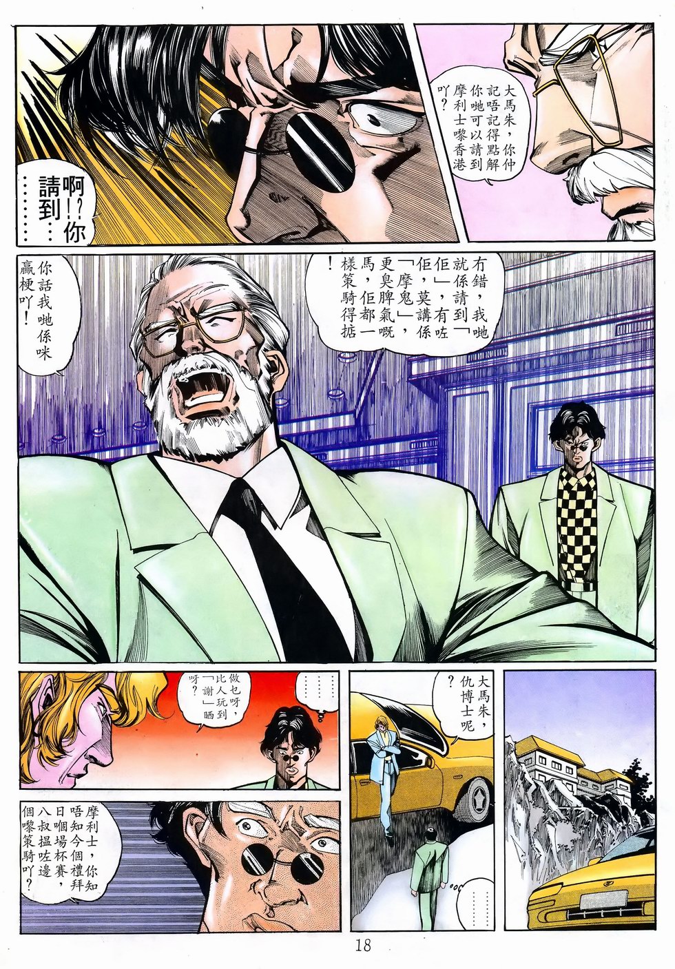 《马王》漫画 18卷