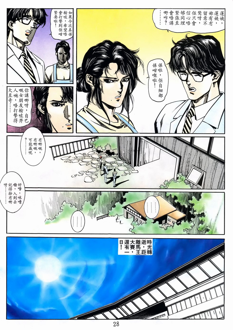 《马王》漫画 18卷