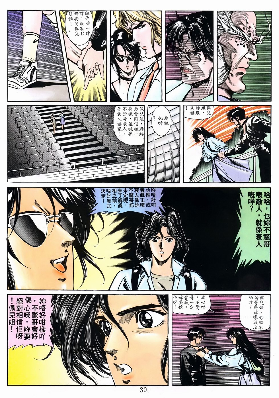 《马王》漫画 18卷