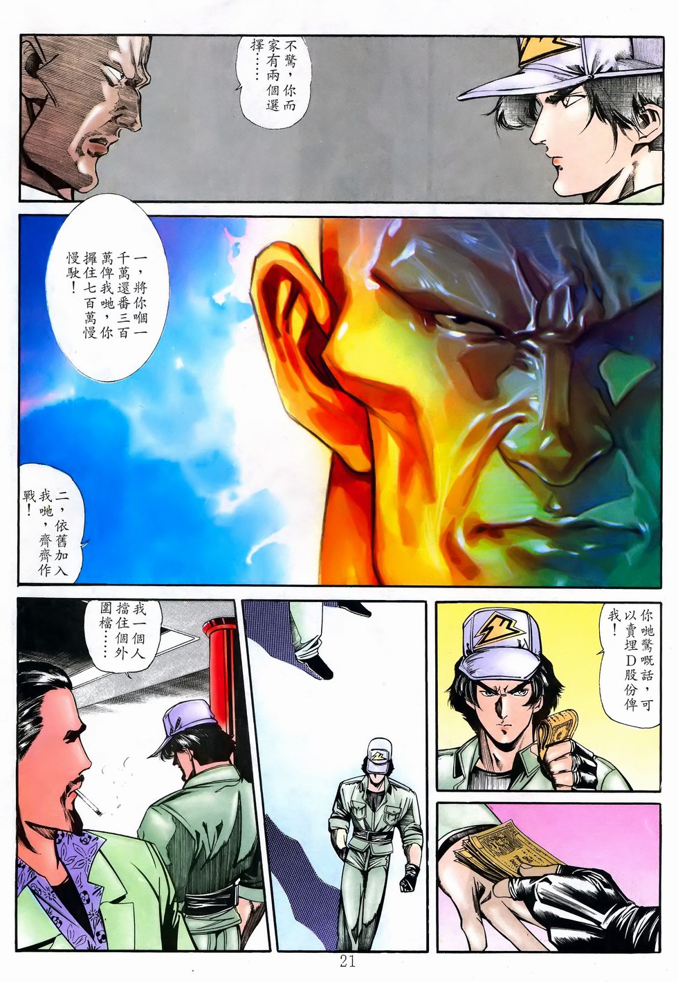 《马王》漫画 12卷