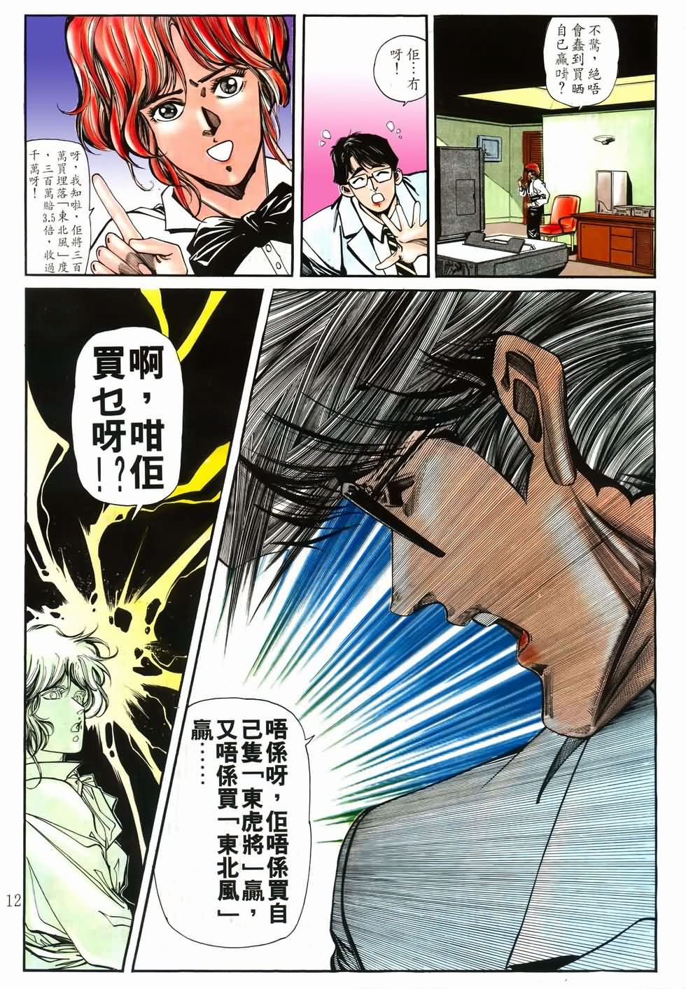 《马王》漫画 05卷