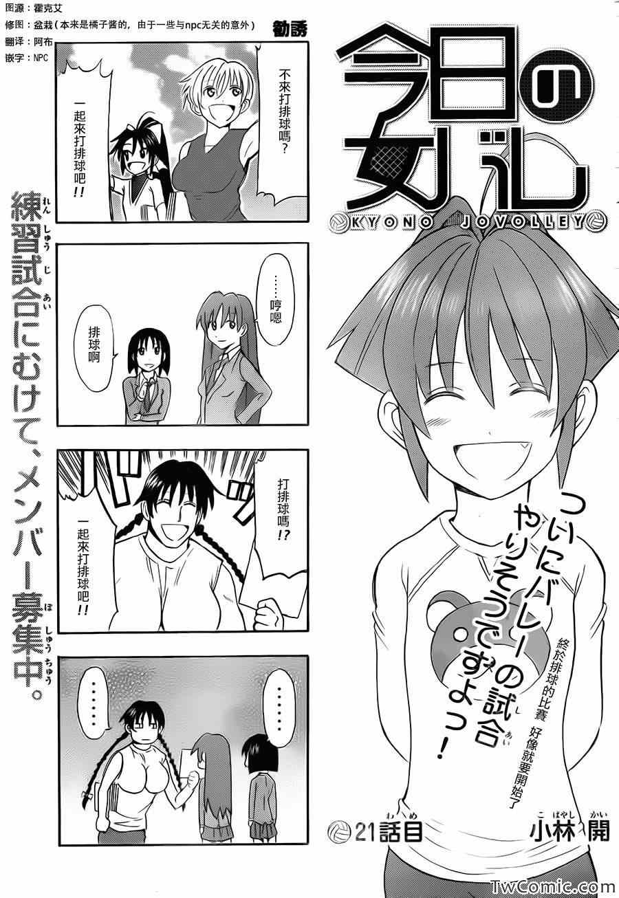 《女子排球》漫画 021集