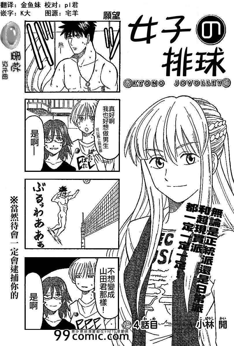 《女子排球》漫画 004集