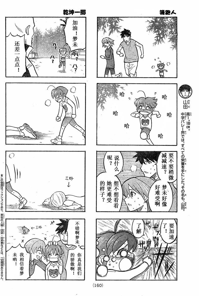 《女子排球》漫画 002集