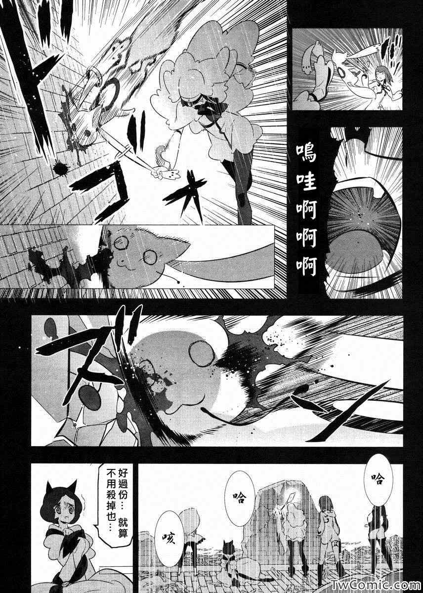 《魔法少女和美.无辜的恶意》漫画 魔法少女和美 021集