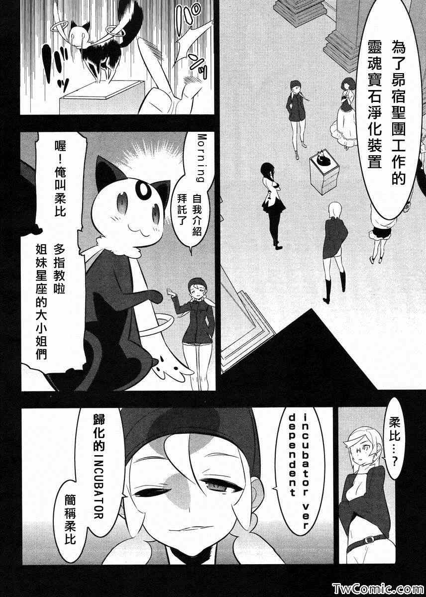 《魔法少女和美.无辜的恶意》漫画 魔法少女和美 021集