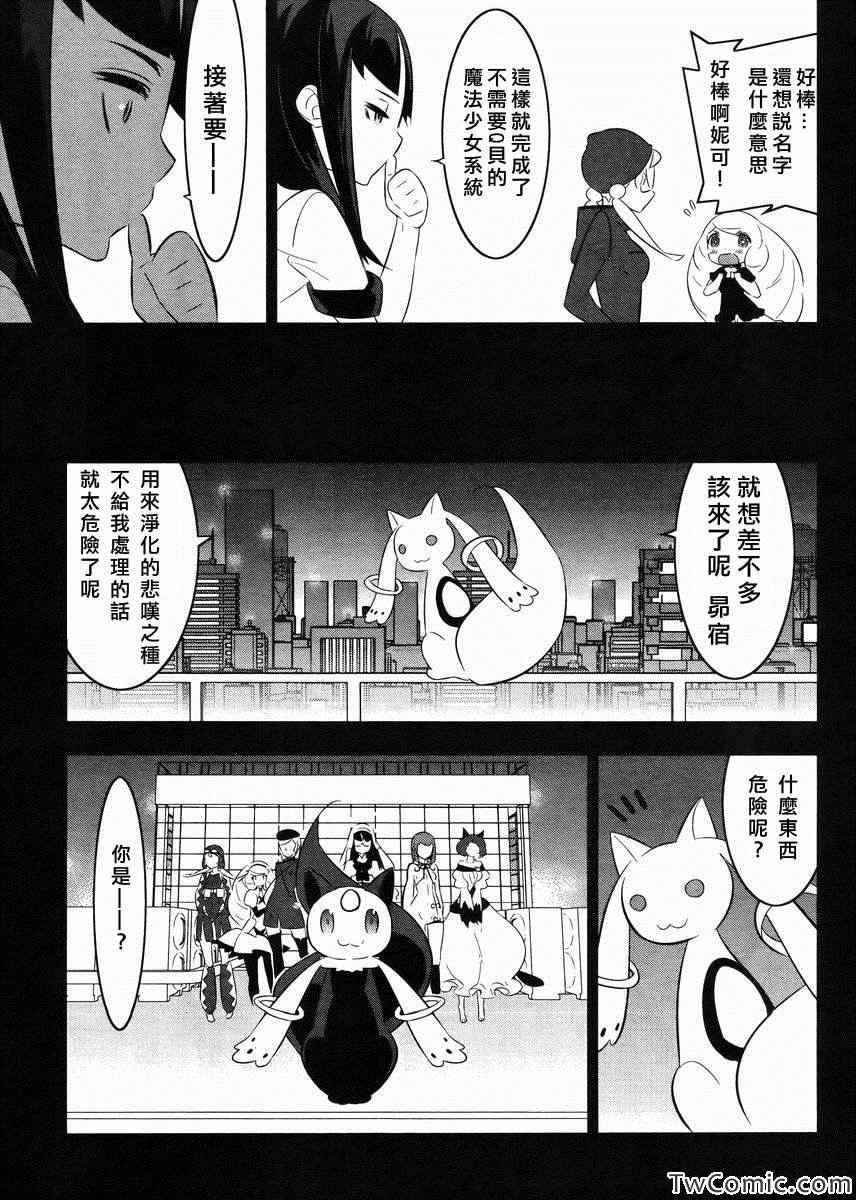 《魔法少女和美.无辜的恶意》漫画 魔法少女和美 021集