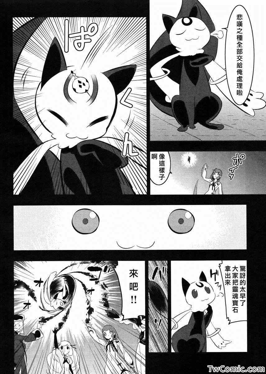 《魔法少女和美.无辜的恶意》漫画 魔法少女和美 021集