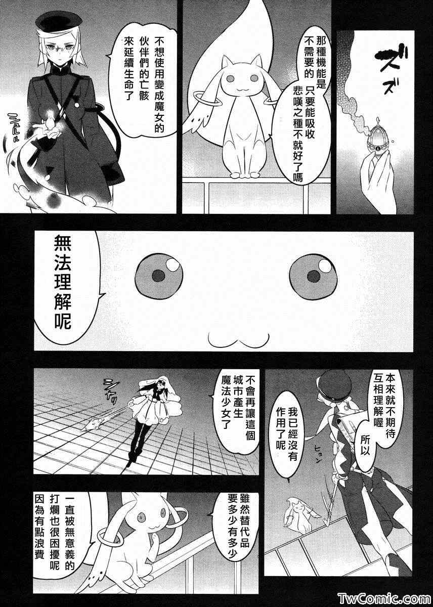 《魔法少女和美.无辜的恶意》漫画 魔法少女和美 021集