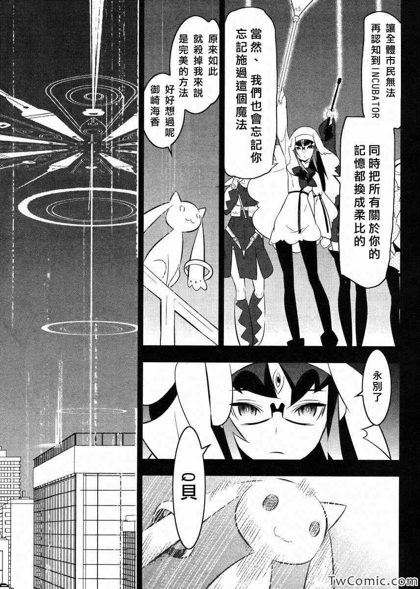 《魔法少女和美.无辜的恶意》漫画 魔法少女和美 021集