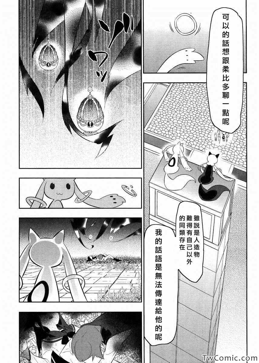 《魔法少女和美.无辜的恶意》漫画 魔法少女和美 021集