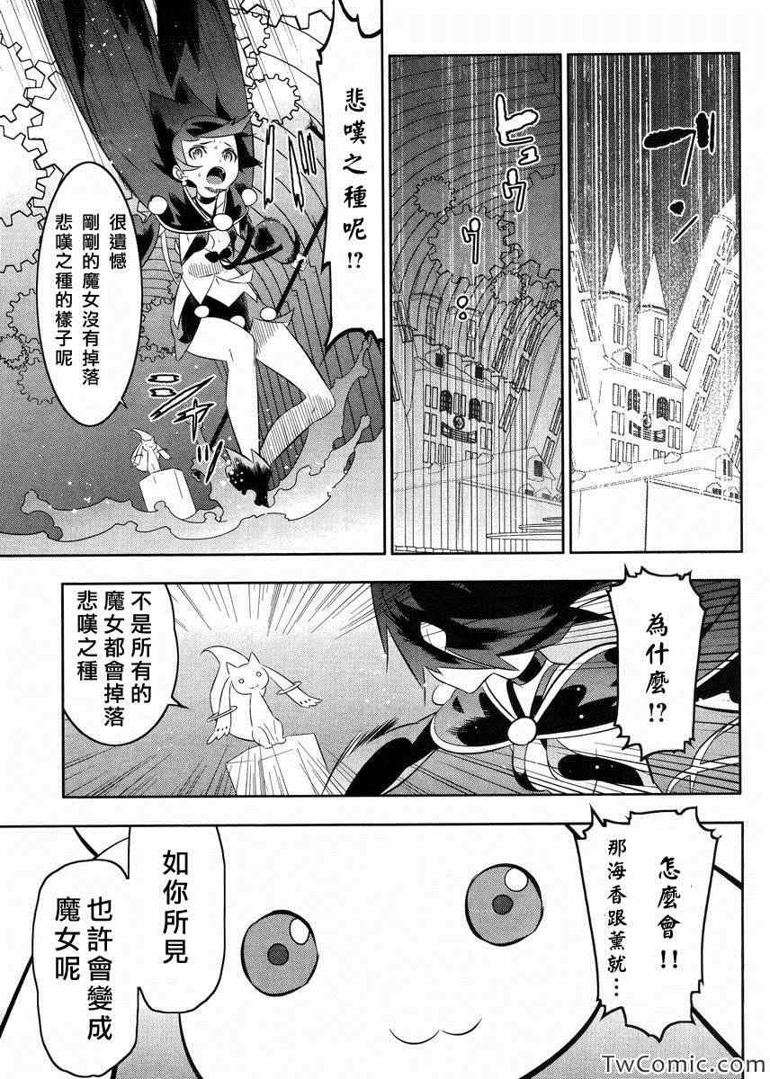 《魔法少女和美.无辜的恶意》漫画 魔法少女和美 021集