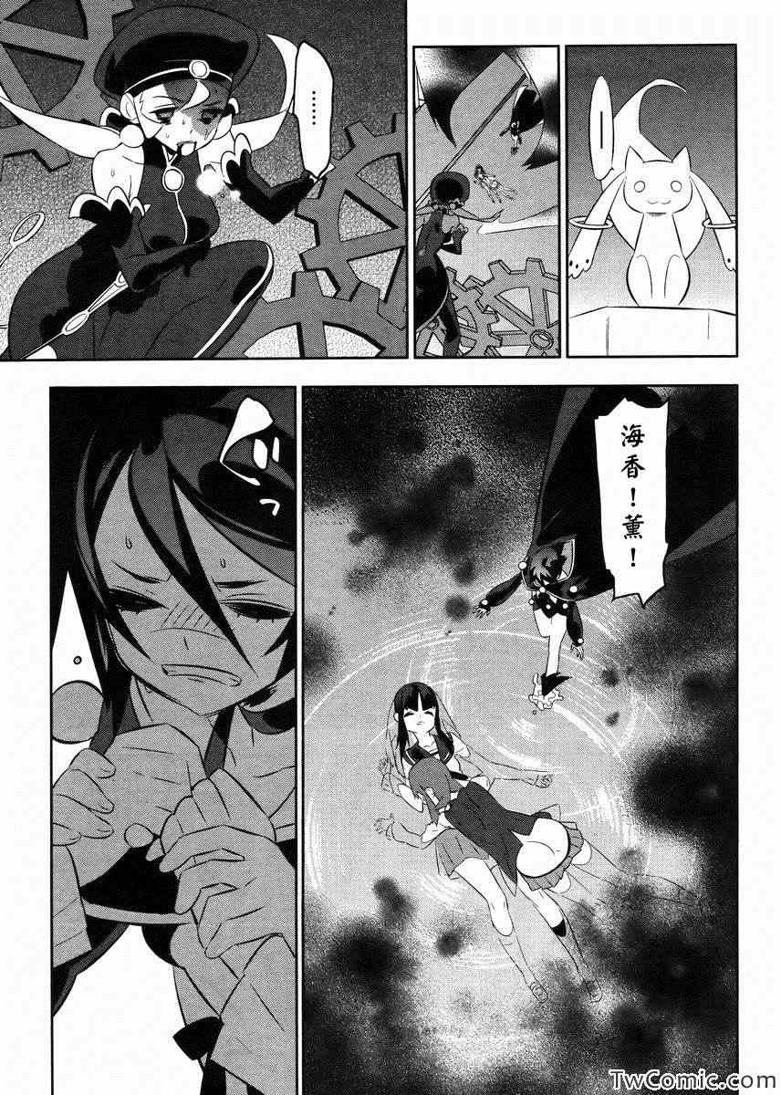 《魔法少女和美.无辜的恶意》漫画 魔法少女和美 021集