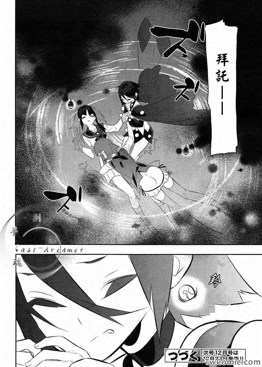 《魔法少女和美.无辜的恶意》漫画 魔法少女和美 021集