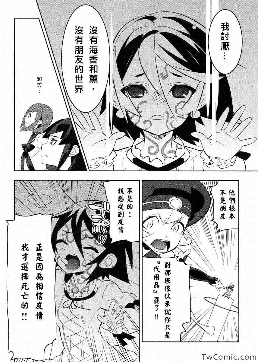 《魔法少女和美.无辜的恶意》漫画 魔法少女和美 019集