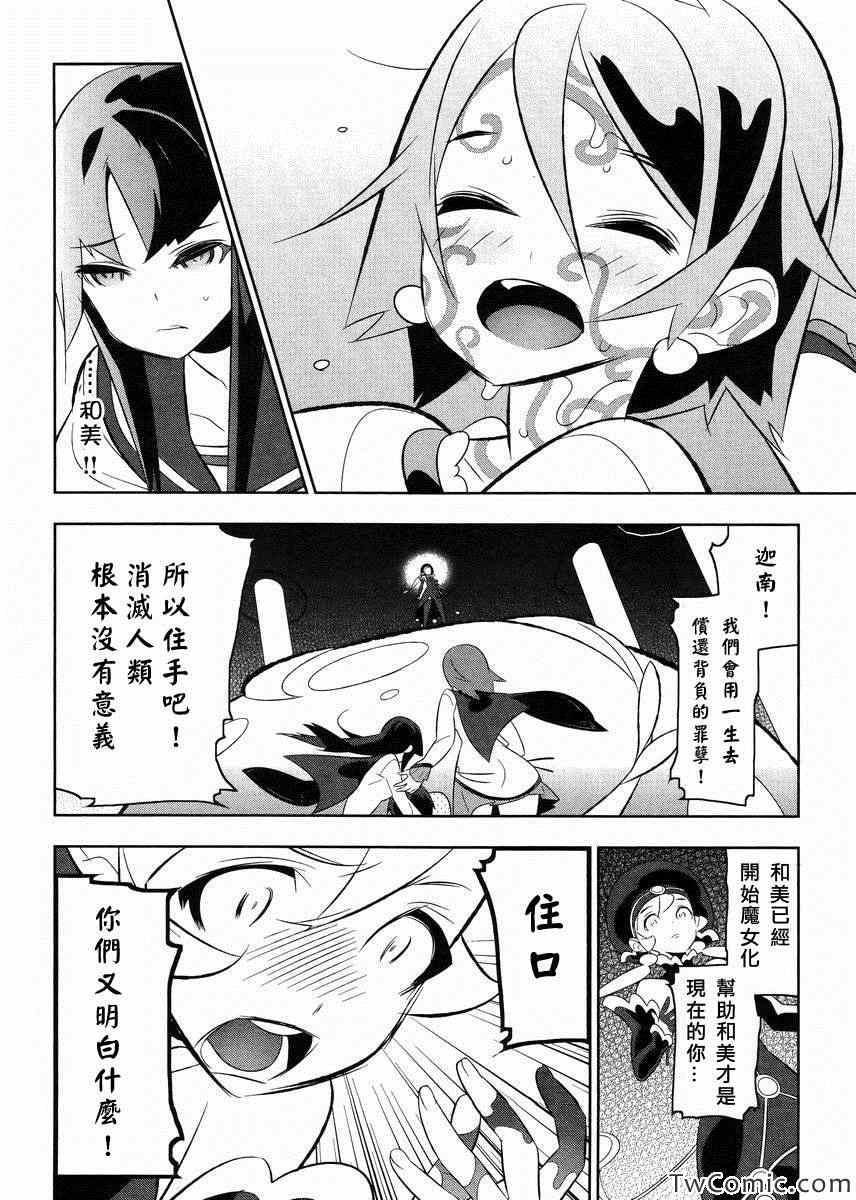 《魔法少女和美.无辜的恶意》漫画 魔法少女和美 019集