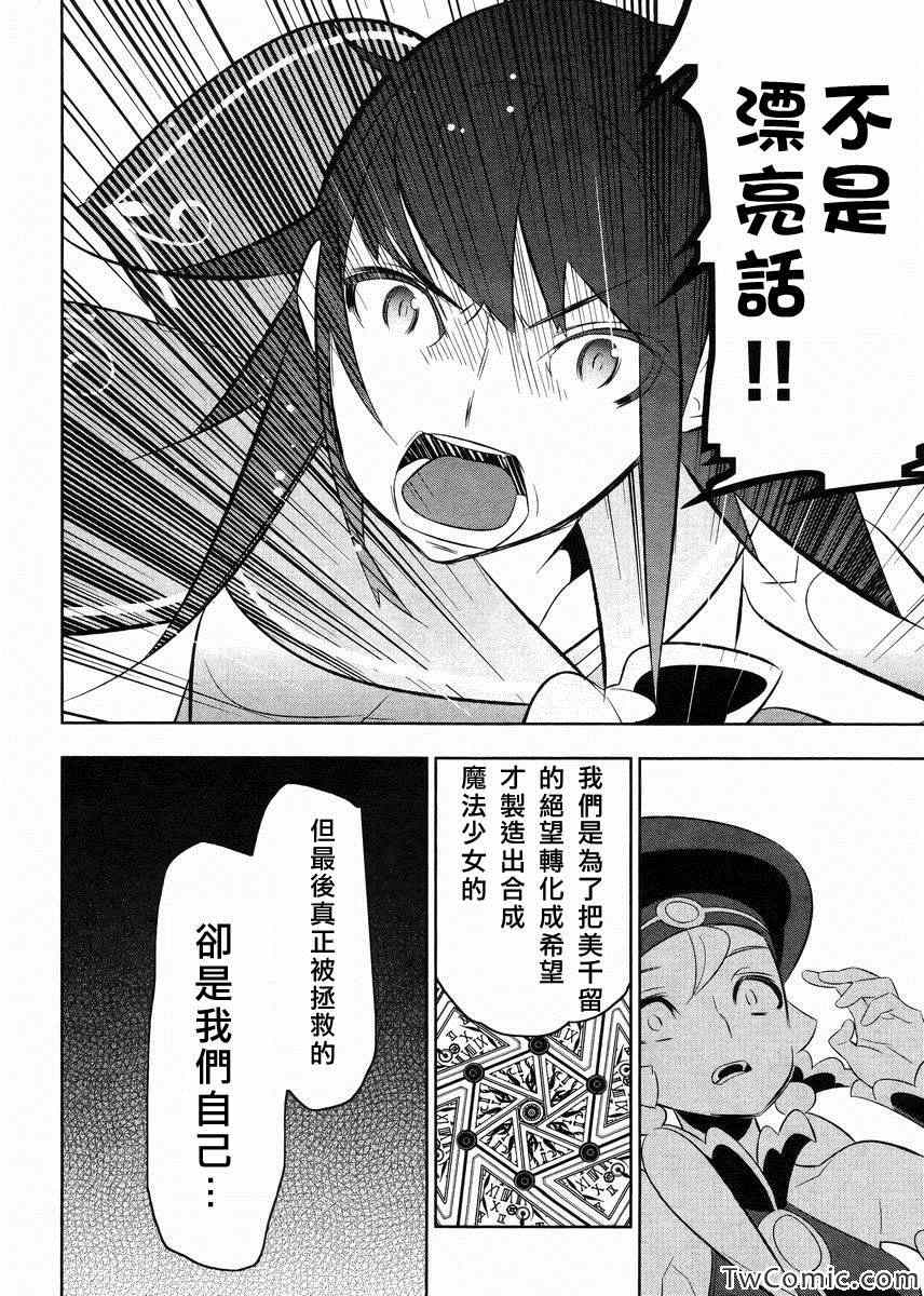 《魔法少女和美.无辜的恶意》漫画 魔法少女和美 019集