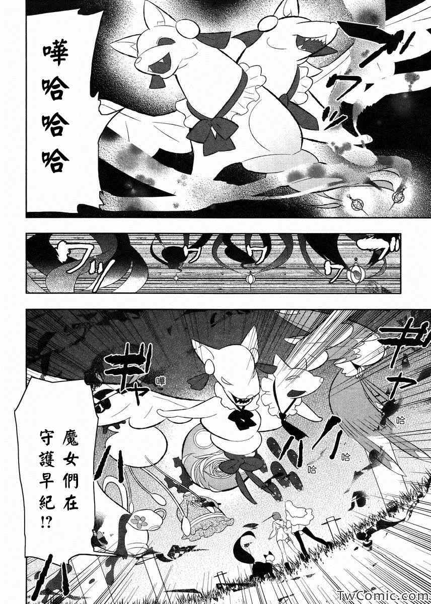 《魔法少女和美.无辜的恶意》漫画 魔法少女和美 019集