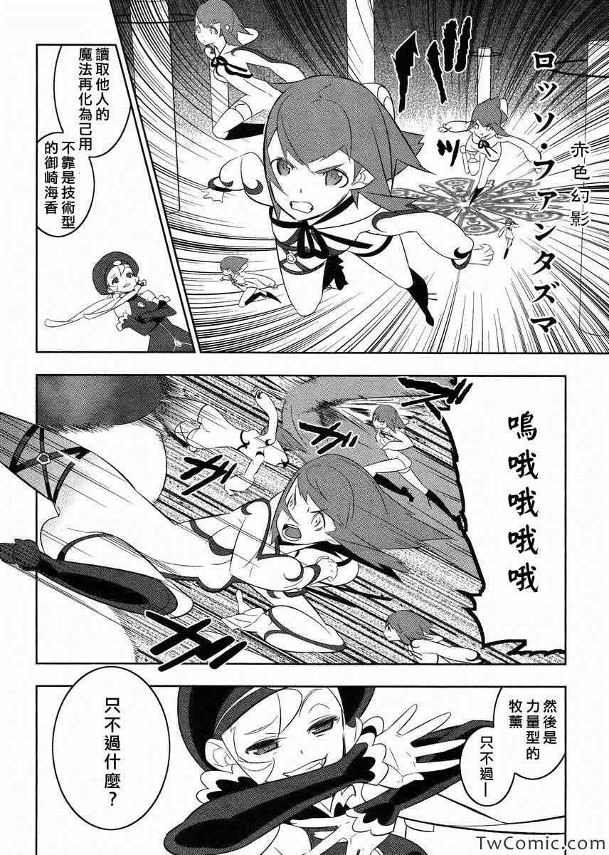 《魔法少女和美.无辜的恶意》漫画 魔法少女和美 019集