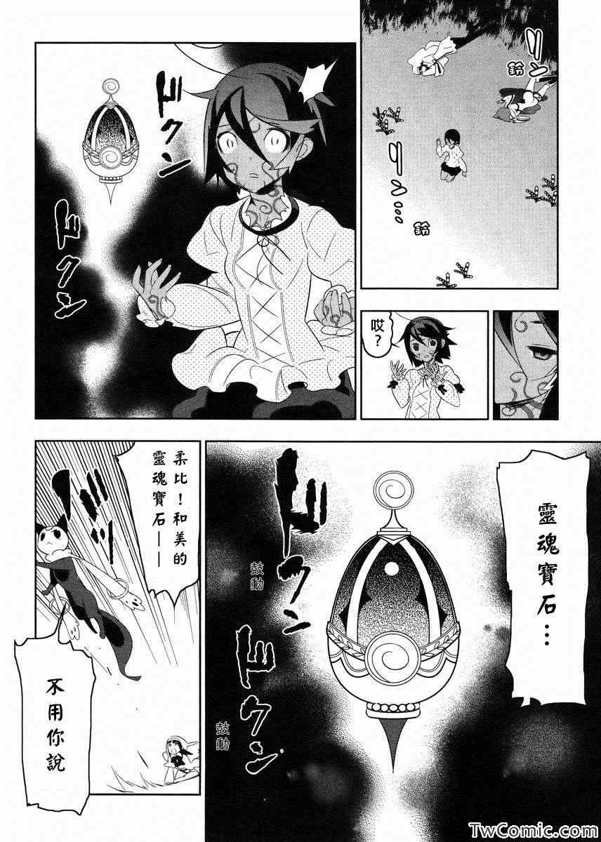 《魔法少女和美.无辜的恶意》漫画 魔法少女和美 019集