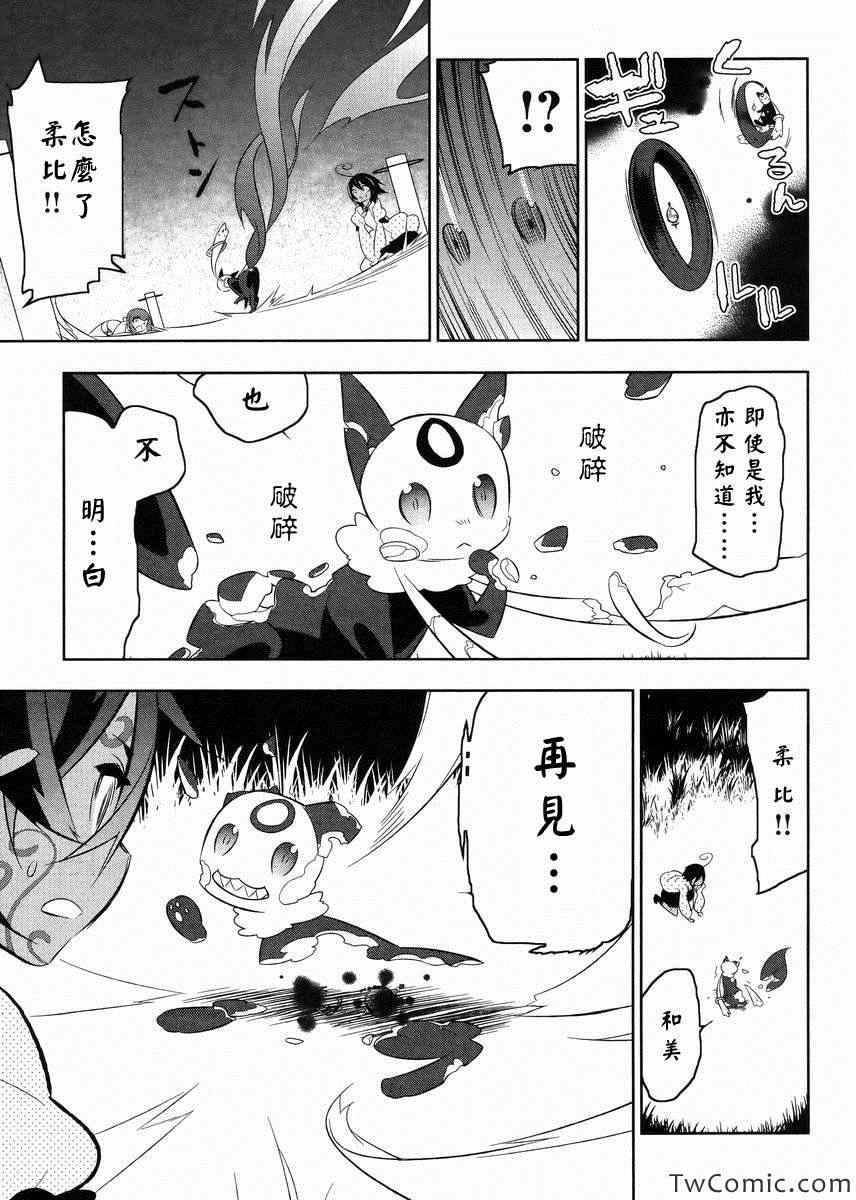 《魔法少女和美.无辜的恶意》漫画 魔法少女和美 019集