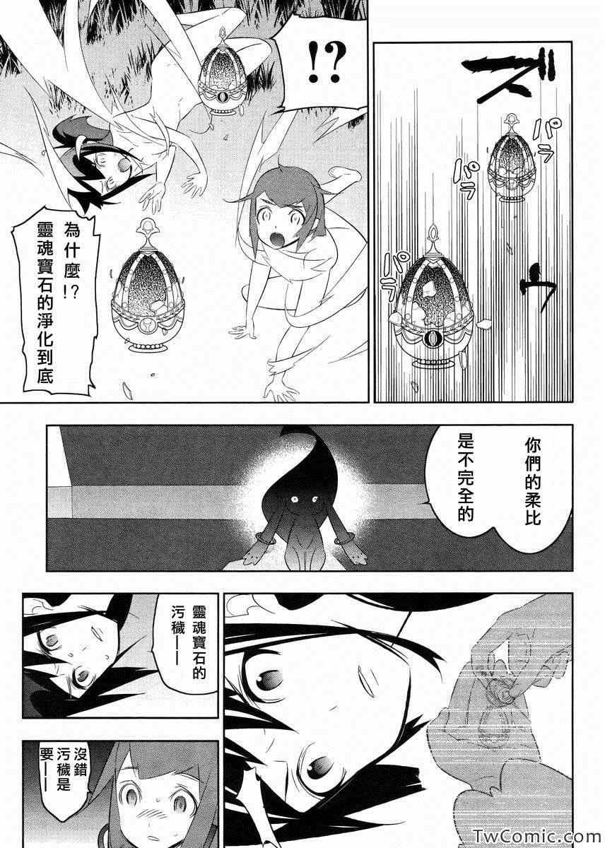 《魔法少女和美.无辜的恶意》漫画 魔法少女和美 019集