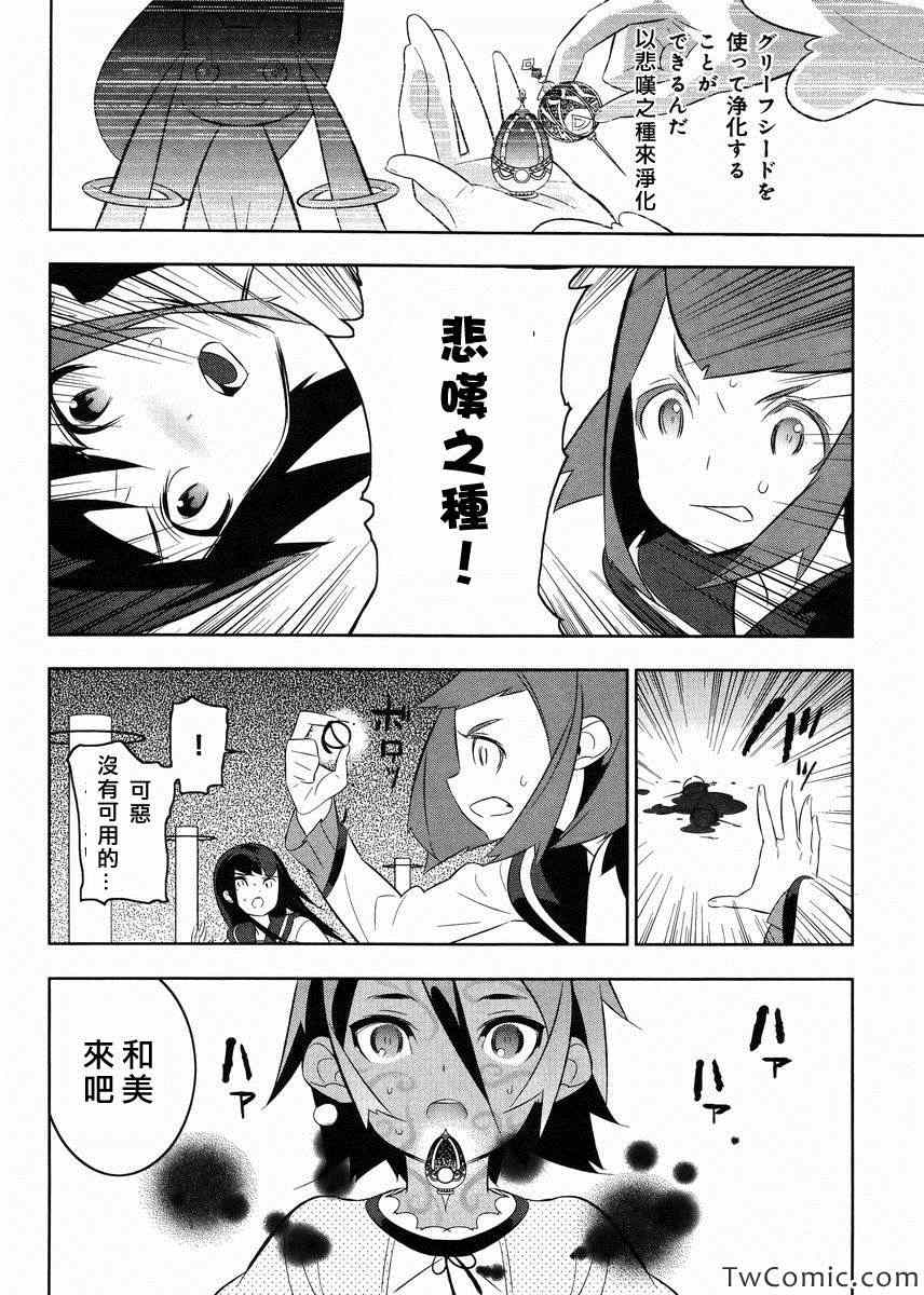 《魔法少女和美.无辜的恶意》漫画 魔法少女和美 019集