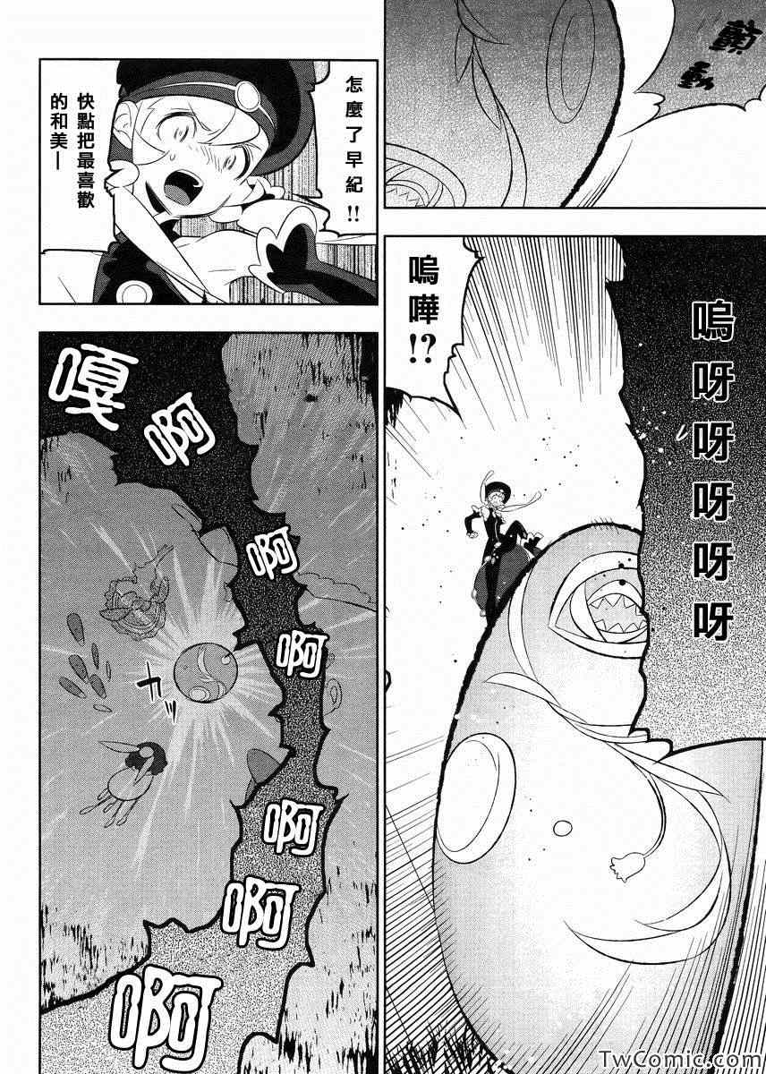 《魔法少女和美.无辜的恶意》漫画 魔法少女和美 019集