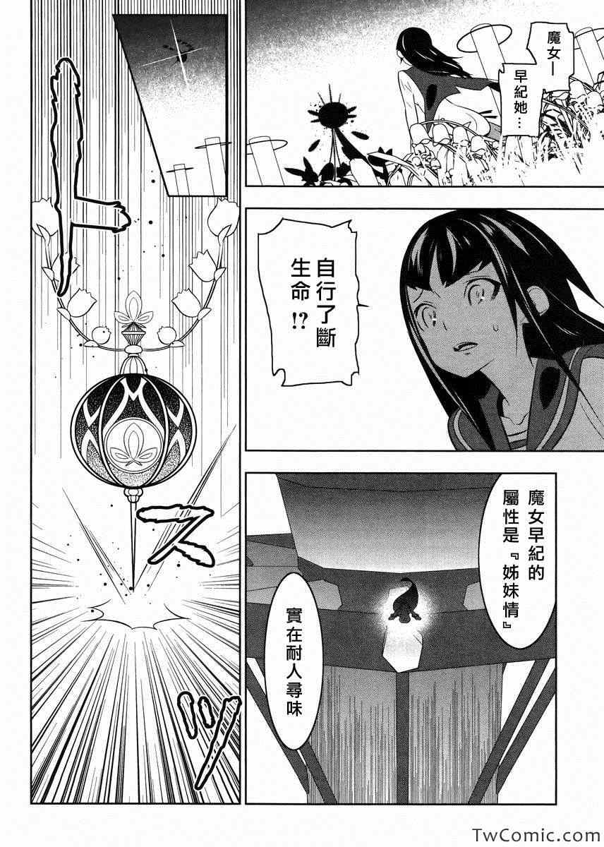 《魔法少女和美.无辜的恶意》漫画 魔法少女和美 019集