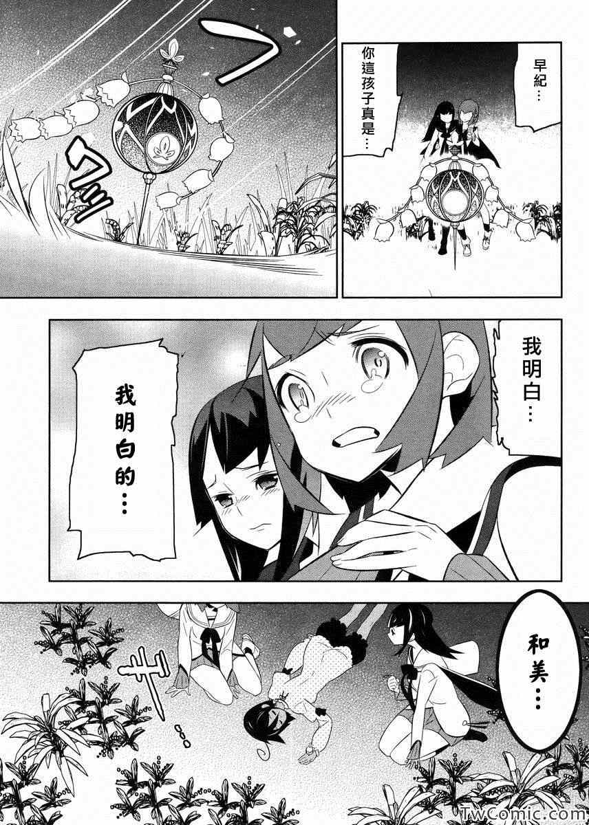 《魔法少女和美.无辜的恶意》漫画 魔法少女和美 019集