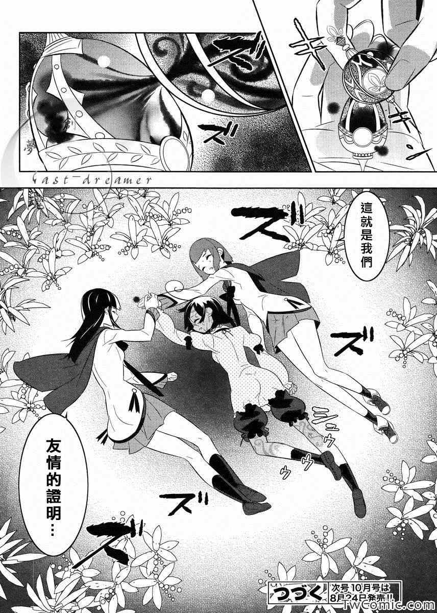 《魔法少女和美.无辜的恶意》漫画 魔法少女和美 019集