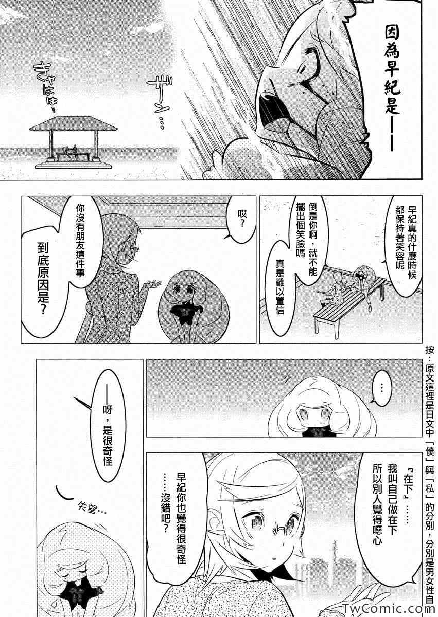 《魔法少女和美.无辜的恶意》漫画 魔法少女和美 018集