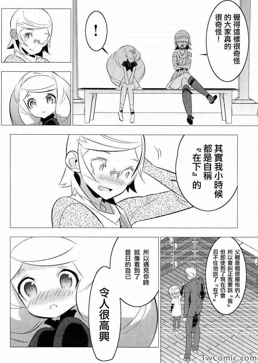 《魔法少女和美.无辜的恶意》漫画 魔法少女和美 018集