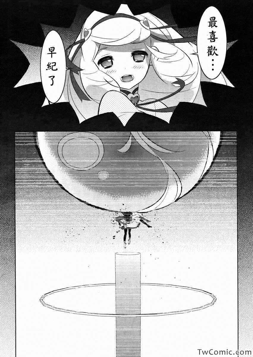 《魔法少女和美.无辜的恶意》漫画 魔法少女和美 018集