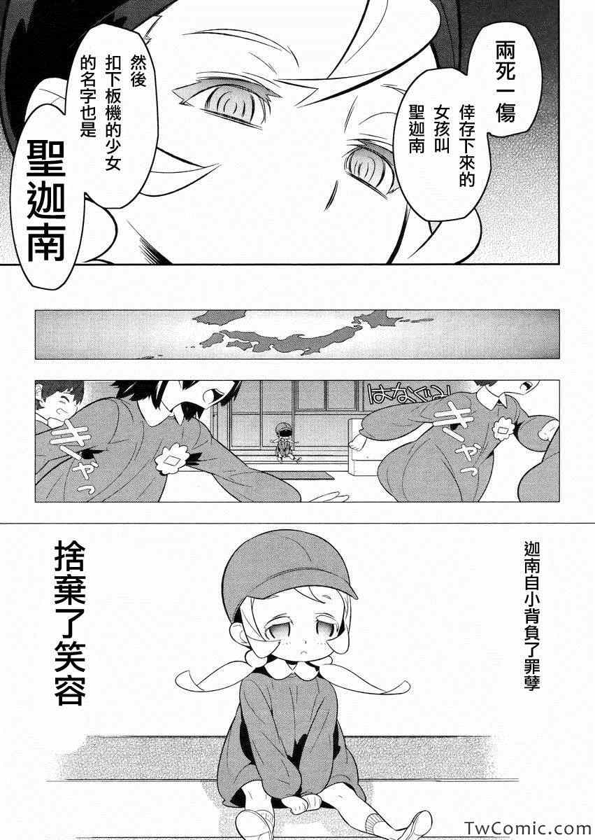 《魔法少女和美.无辜的恶意》漫画 魔法少女和美 018集