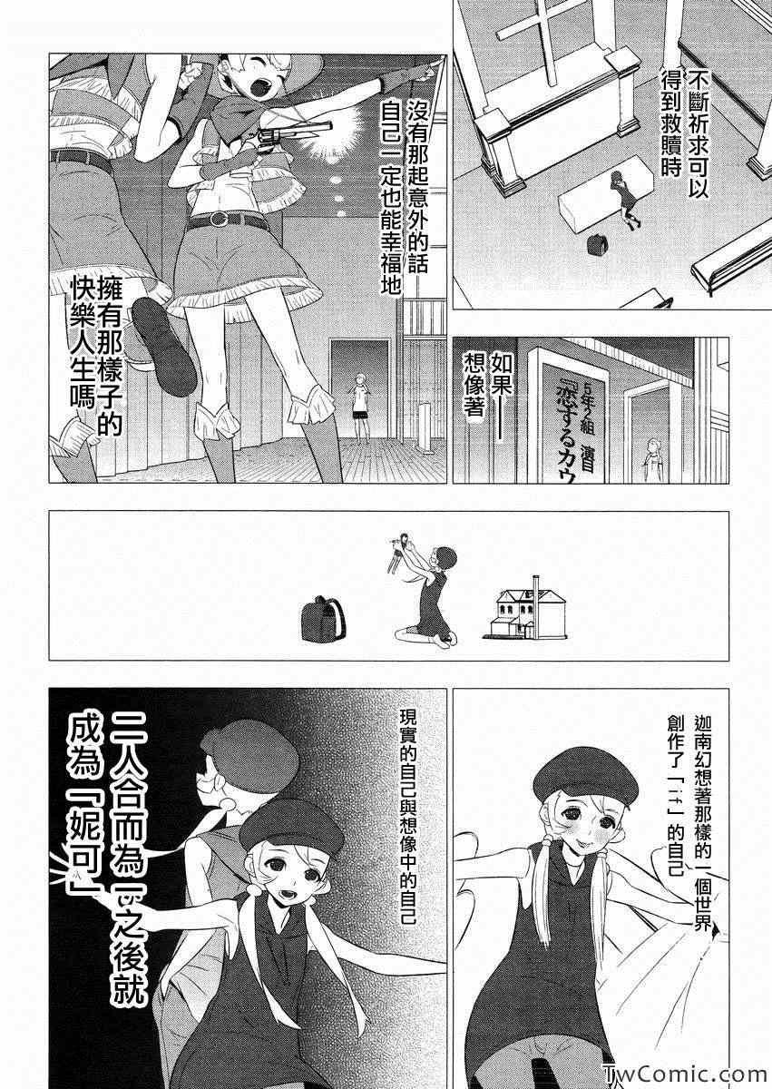 《魔法少女和美.无辜的恶意》漫画 魔法少女和美 018集