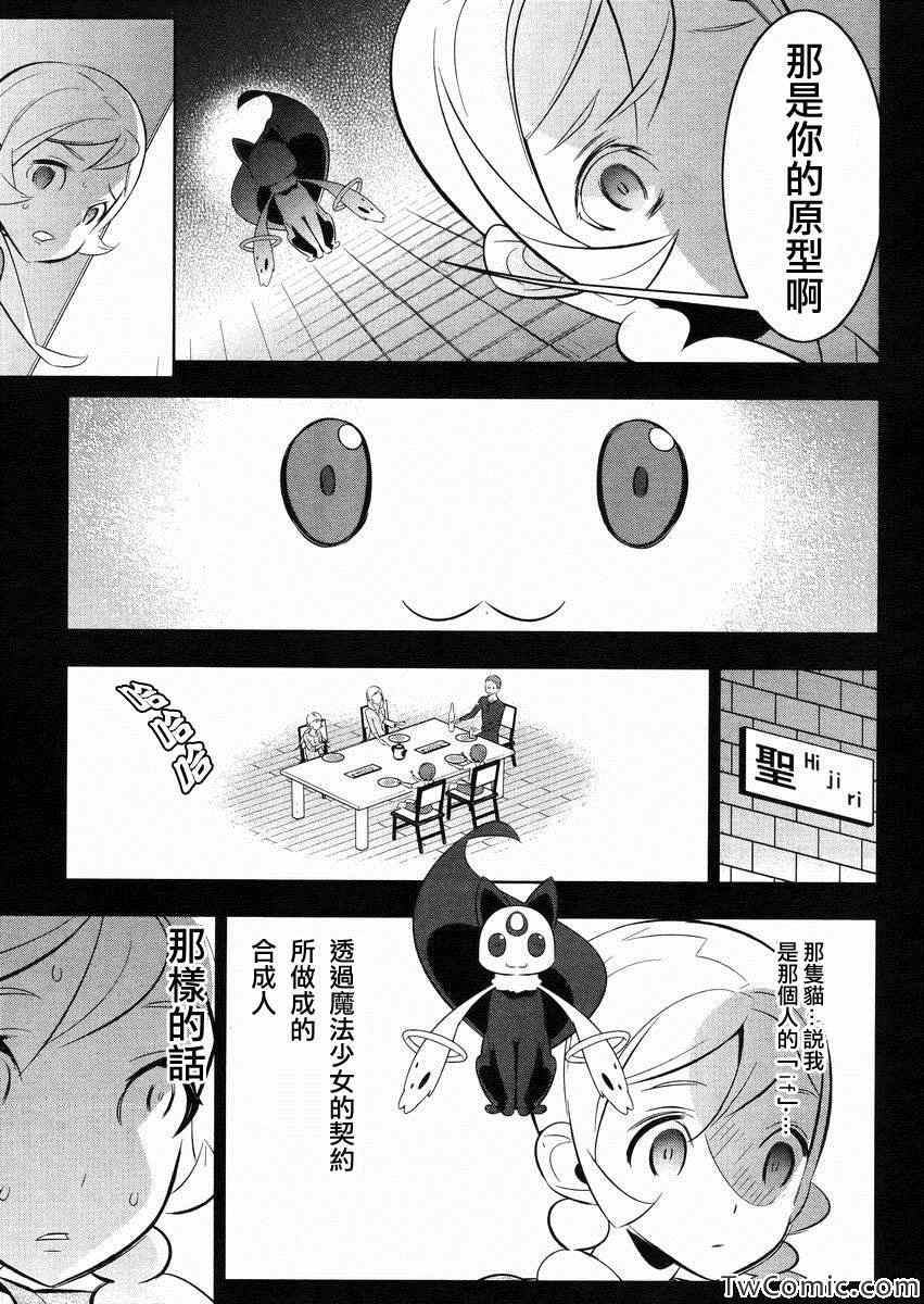 《魔法少女和美.无辜的恶意》漫画 魔法少女和美 018集