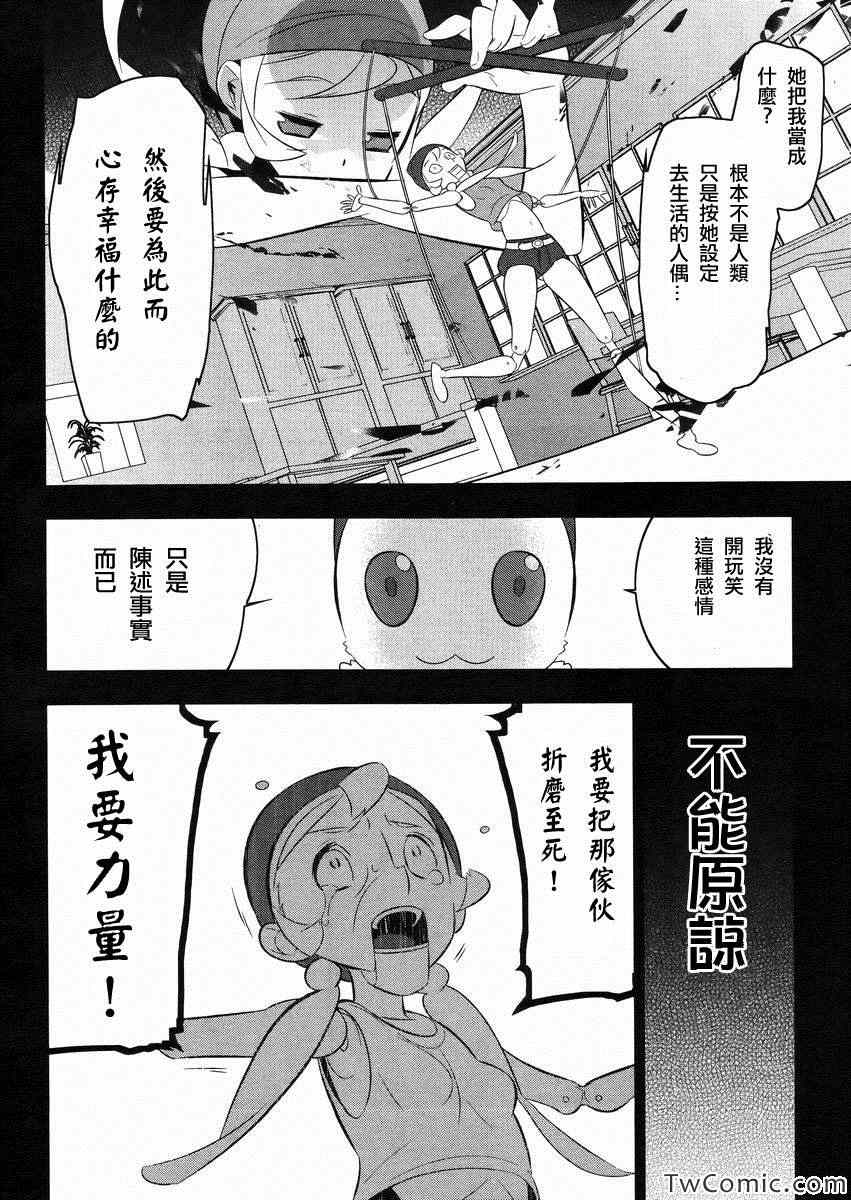 《魔法少女和美.无辜的恶意》漫画 魔法少女和美 018集