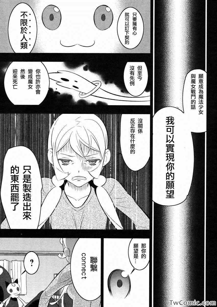 《魔法少女和美.无辜的恶意》漫画 魔法少女和美 018集