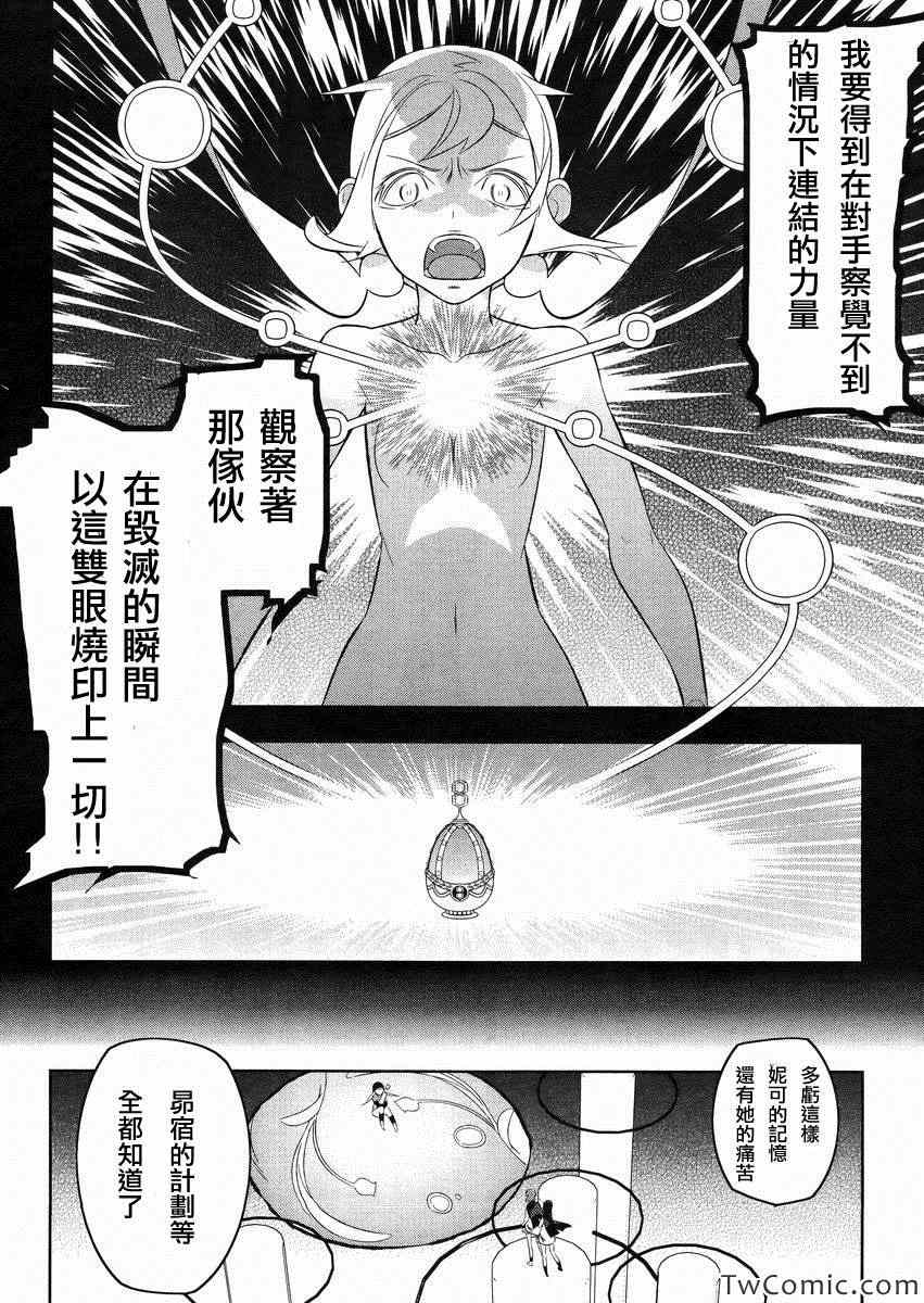 《魔法少女和美.无辜的恶意》漫画 魔法少女和美 018集