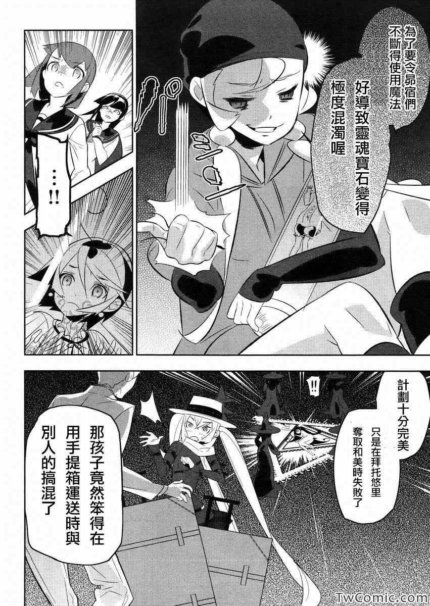 《魔法少女和美.无辜的恶意》漫画 魔法少女和美 018集